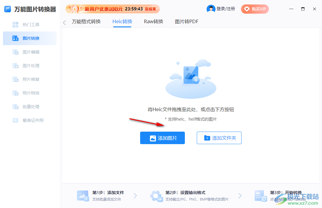 万能图片转换器