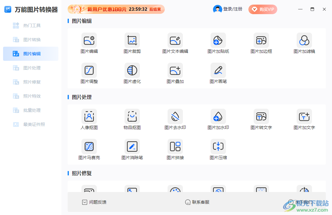 万能图片转换器