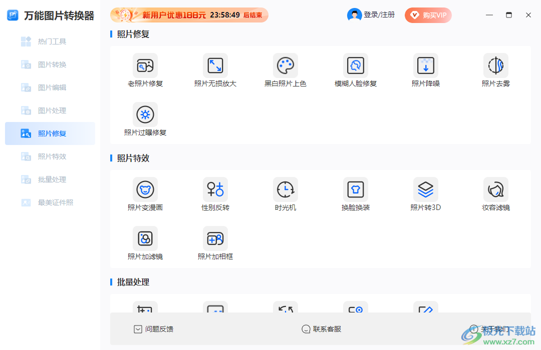 万能图片转换器