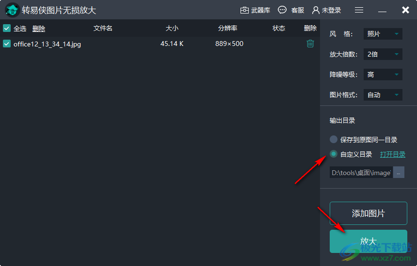 转易侠图片无损放大