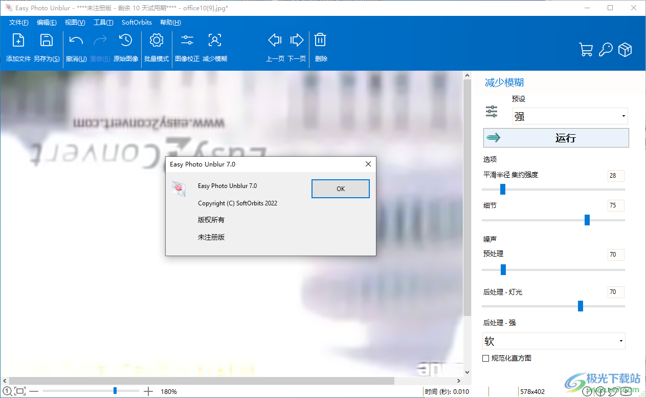 Easy Photo Unblur(照片去模糊软件)