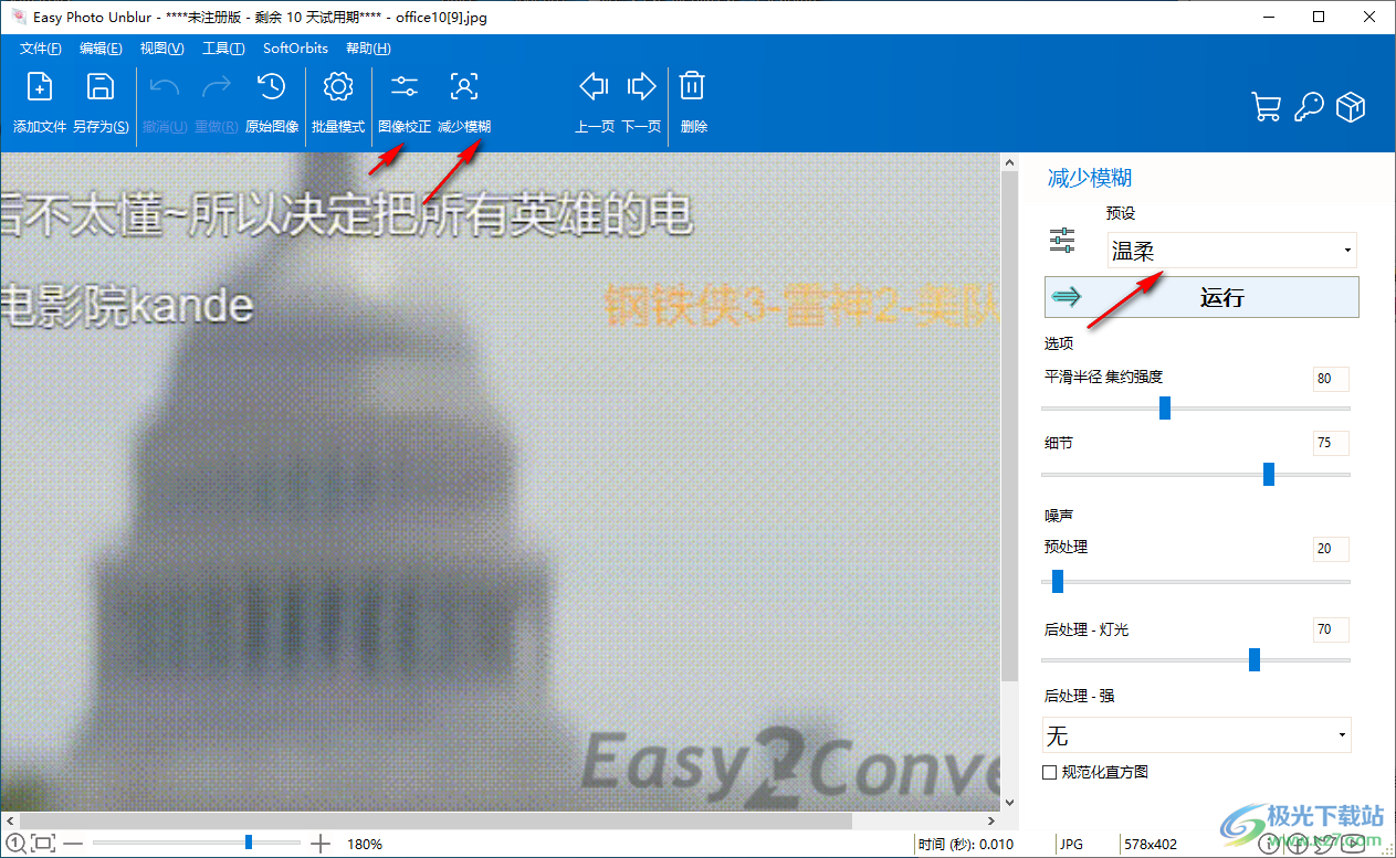 Easy Photo Unblur(照片去模糊软件)