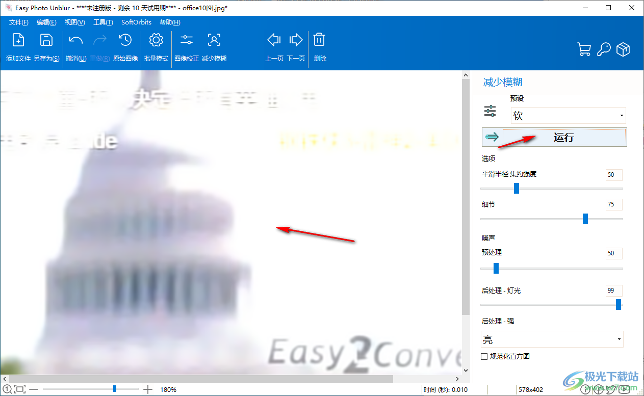 Easy Photo Unblur(照片去模糊软件)