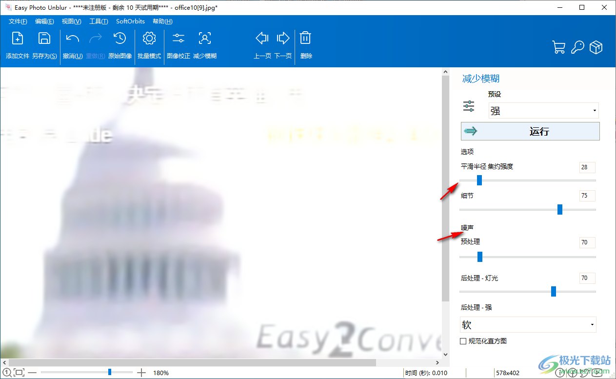 Easy Photo Unblur(照片去模糊软件)