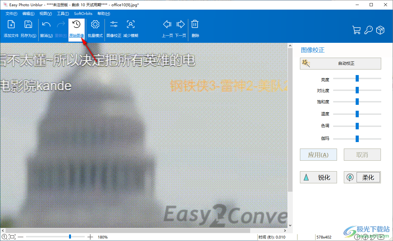 Easy Photo Unblur(照片去模糊软件)