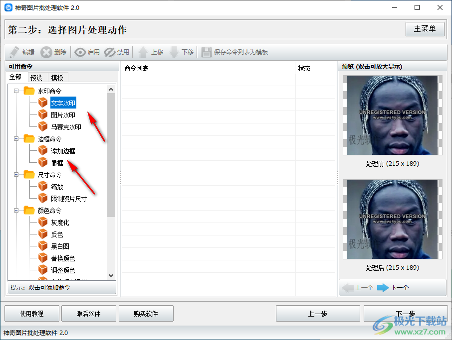 神奇图片批处理软件
