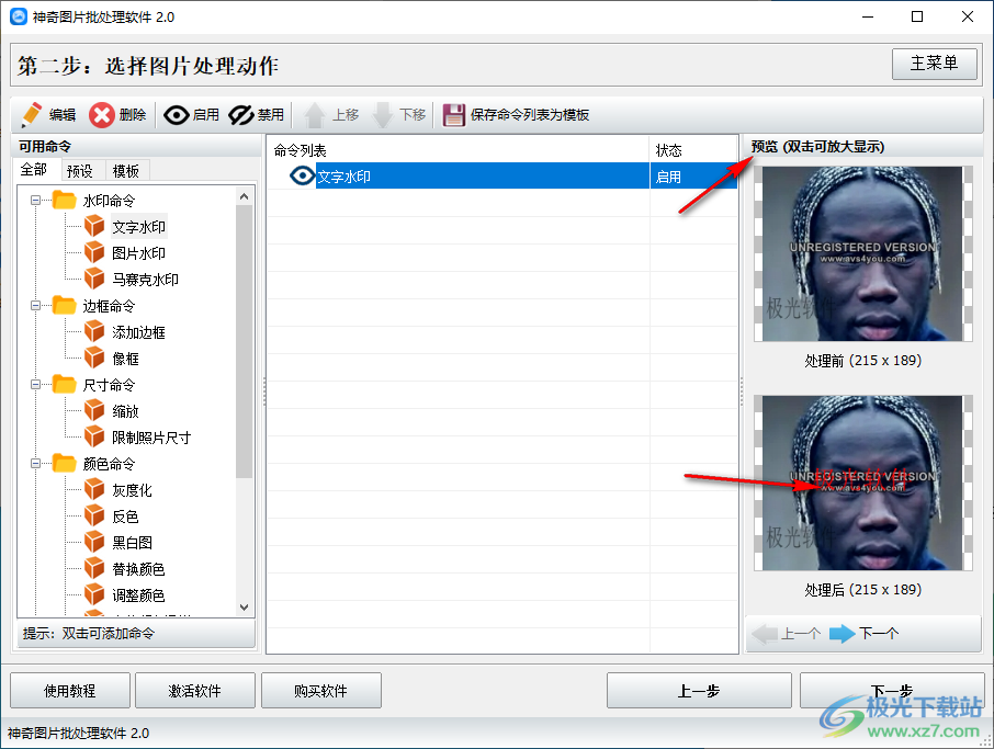 神奇图片批处理软件