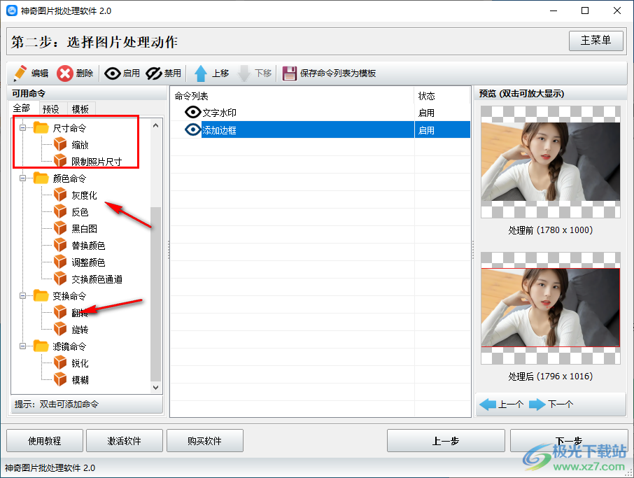神奇图片批处理软件