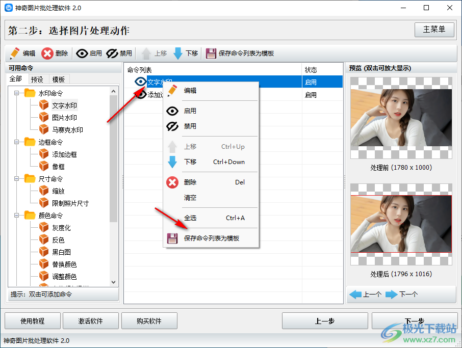 神奇图片批处理软件