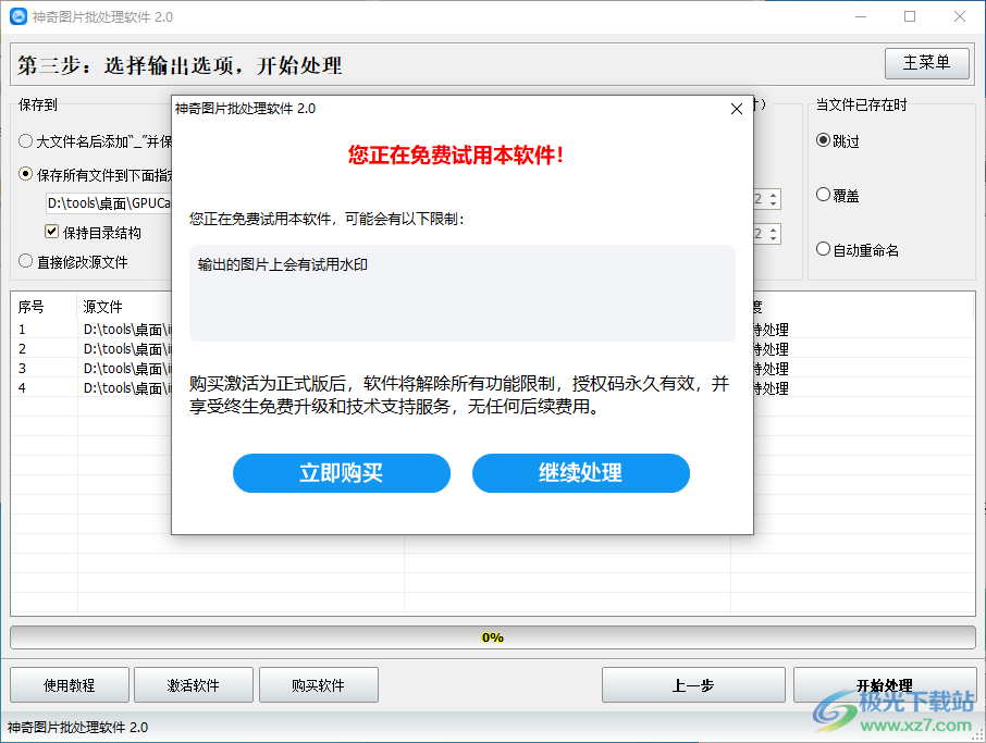 神奇图片批处理软件