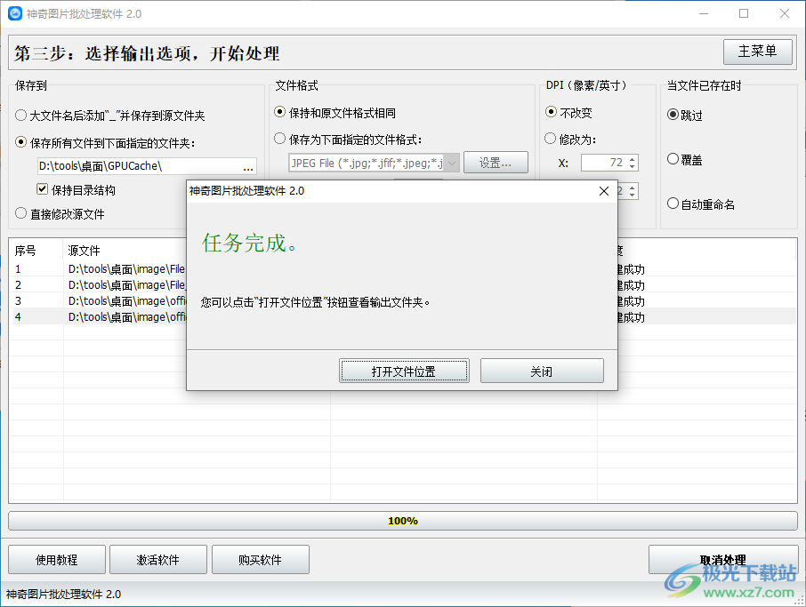 神奇图片批处理软件