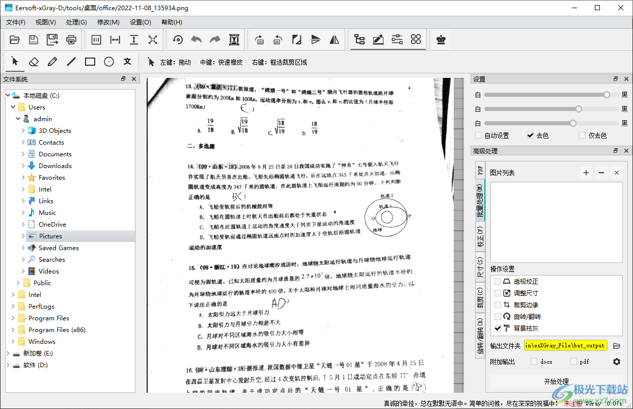 esXGray软件下载-试卷背景灰色清除工具v20221025 绿色版