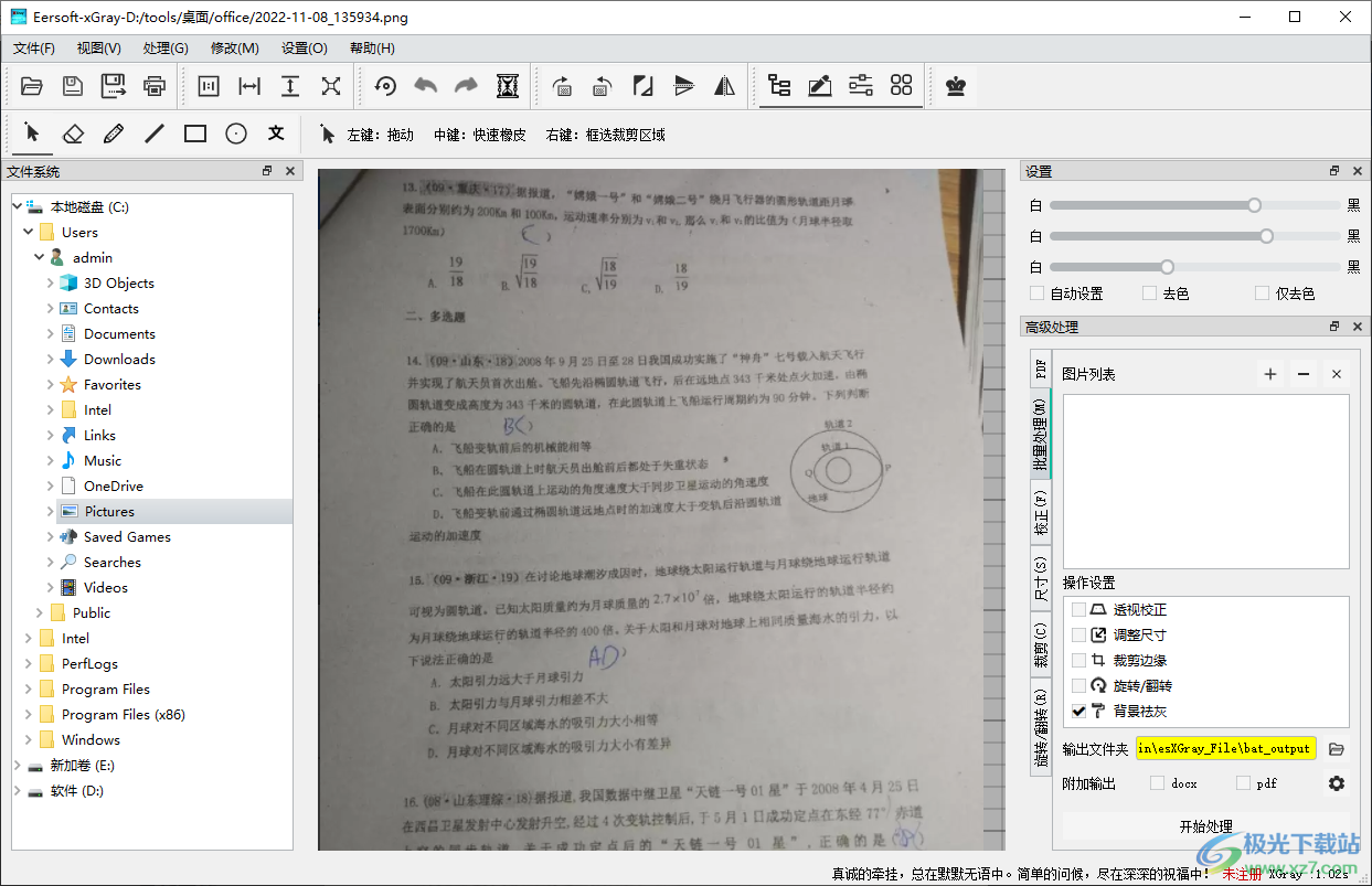 试卷背景灰色清除工具(esXGray)