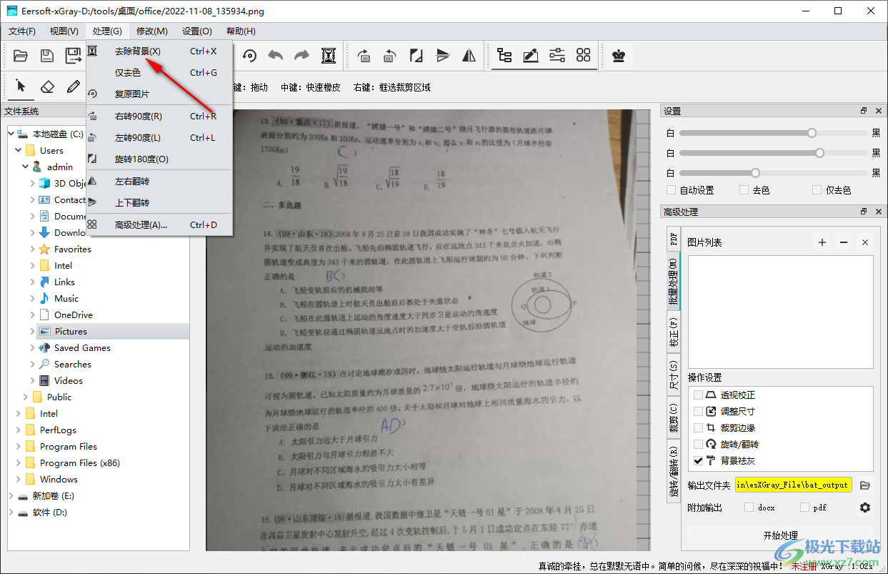 试卷背景灰色清除工具(esXGray)