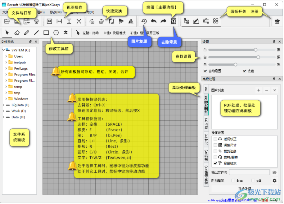 试卷背景灰色清除工具(esXGray)