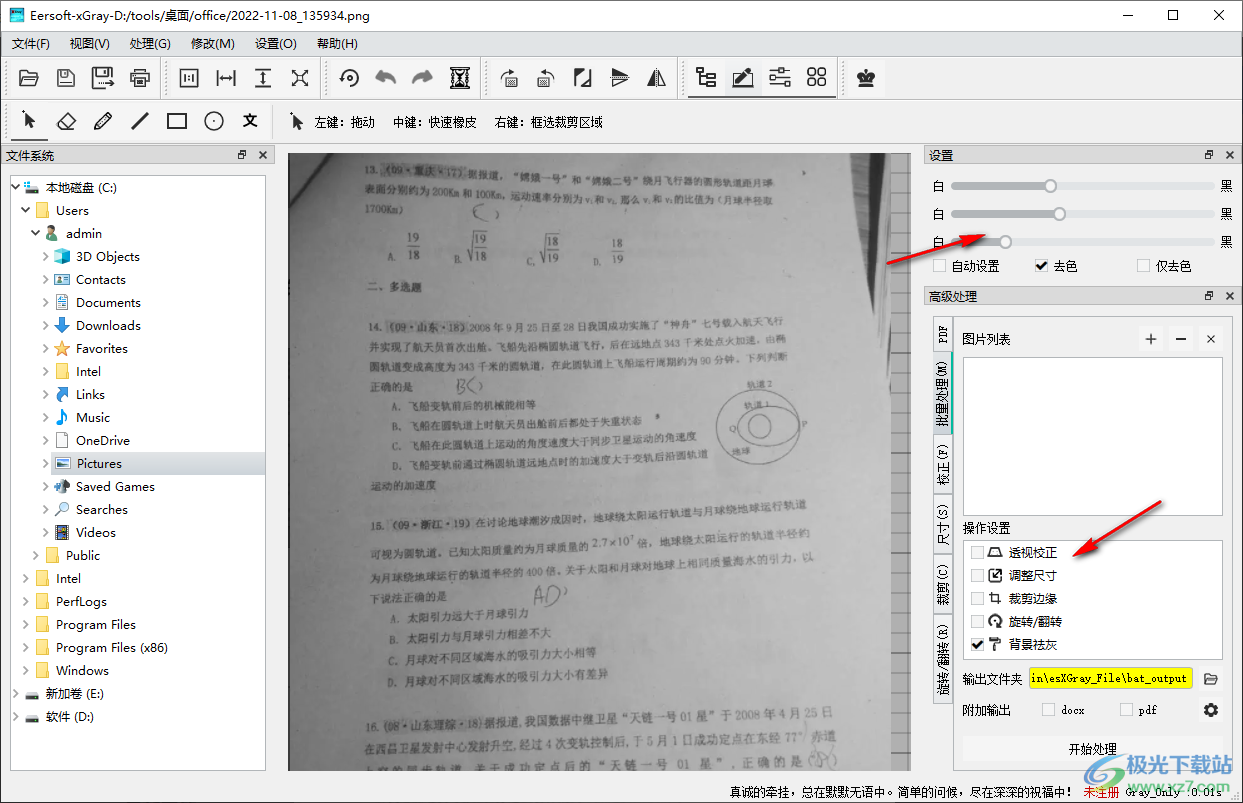 试卷背景灰色清除工具(esXGray)