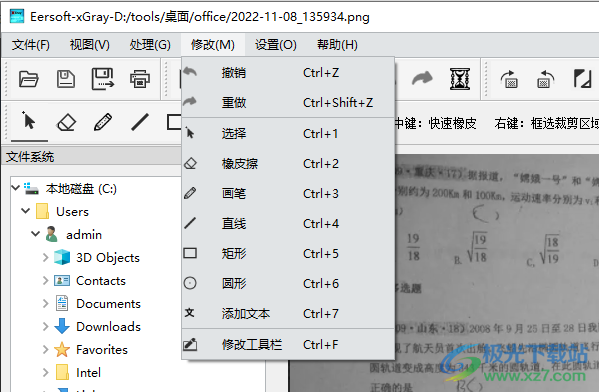试卷背景灰色清除工具(esXGray)