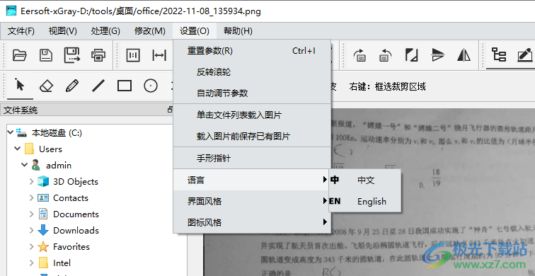 试卷背景灰色清除工具(esXGray)