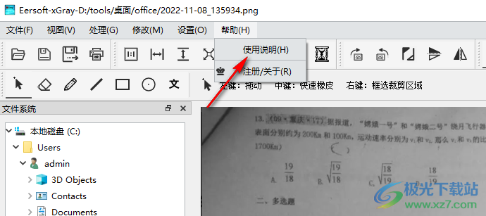 试卷背景灰色清除工具(esXGray)