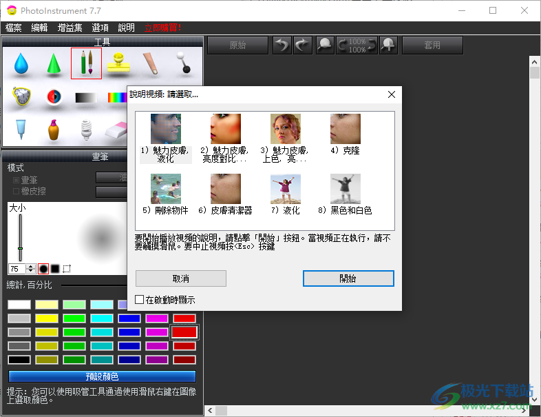 图像处理编辑小工具(PhotoInstrument)