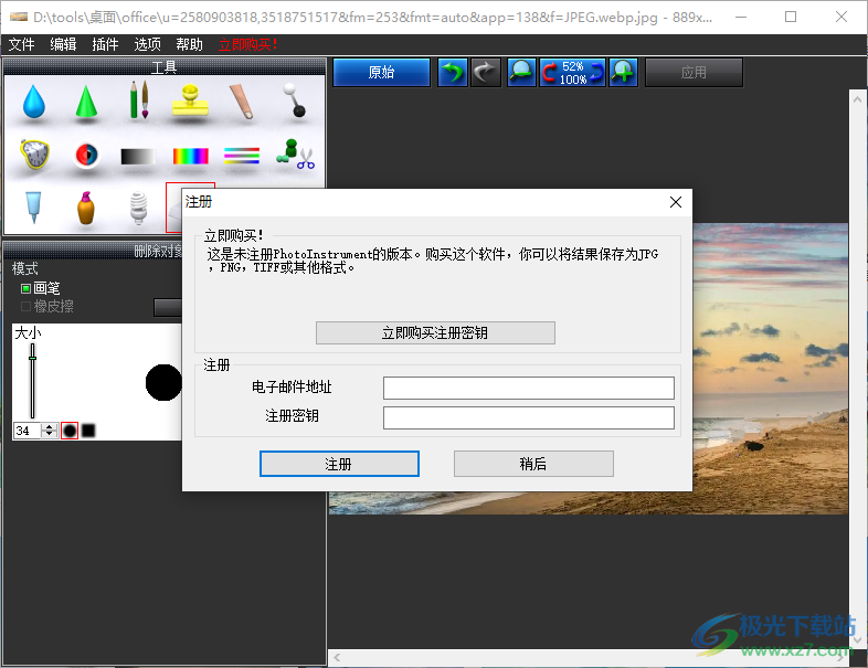 图像处理编辑小工具(PhotoInstrument)
