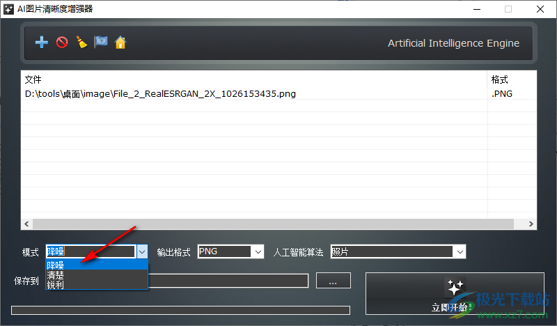 AI图片清晰度增强器(Batch AI Photo Sharpener)