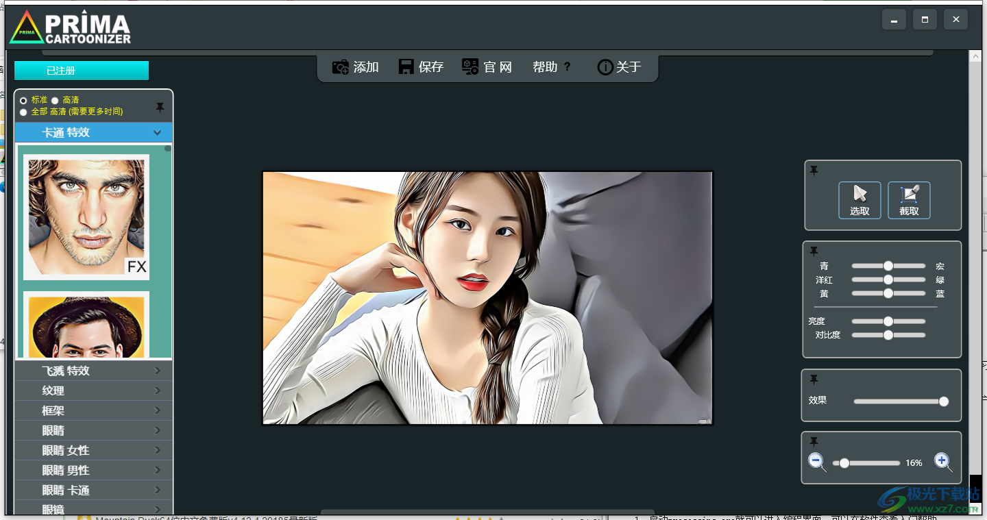 Prima Cartoonizer(图像转卡通素描效果)