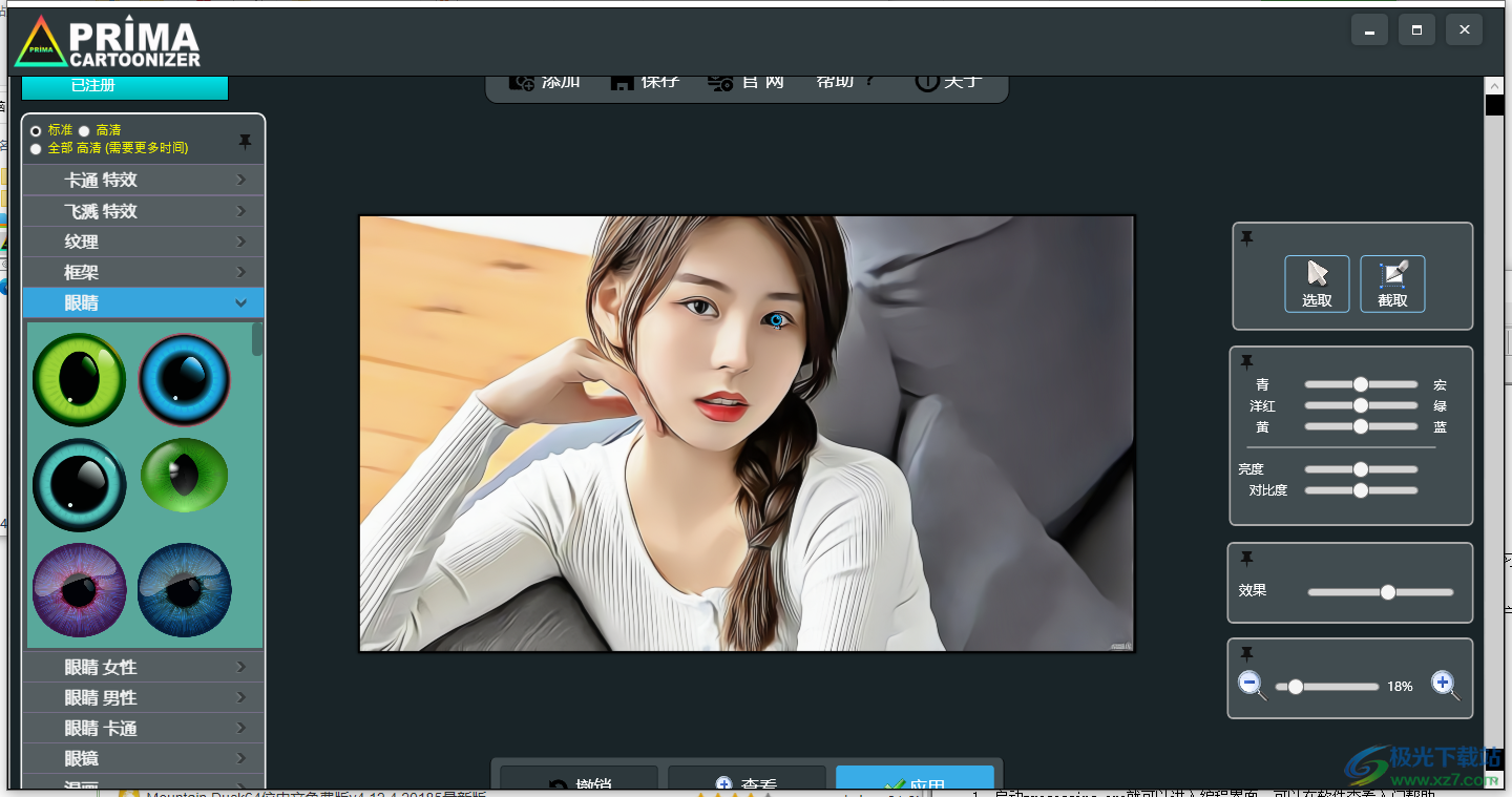 Prima Cartoonizer(图像转卡通素描效果)