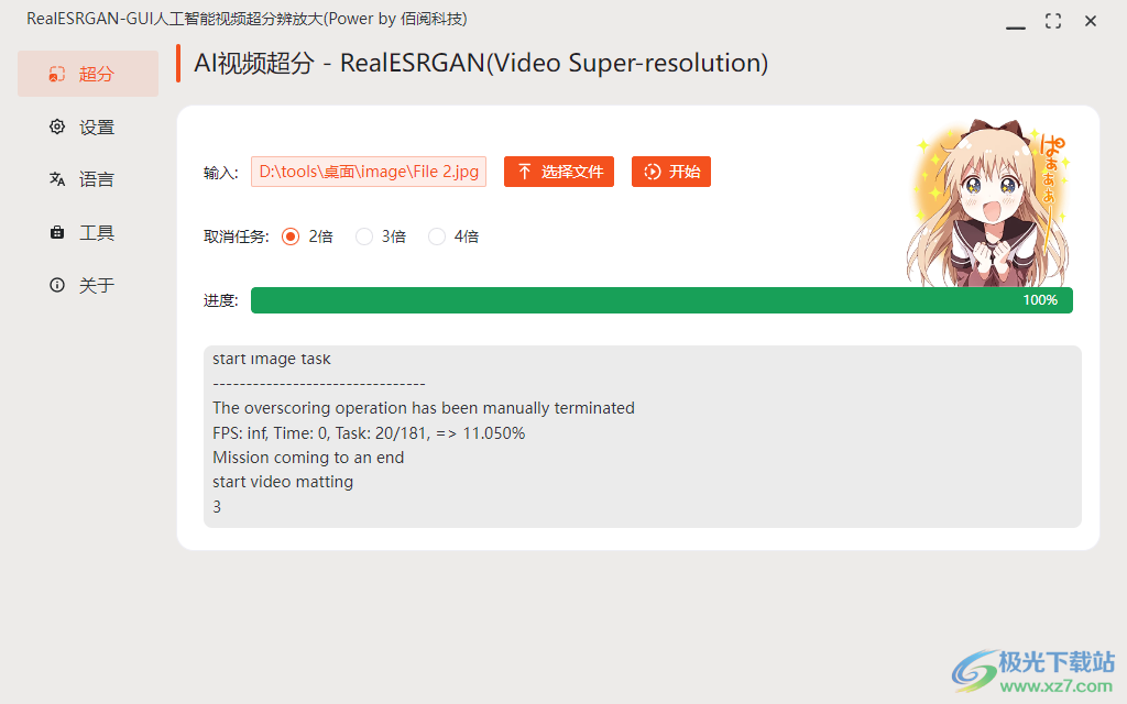 RealESRGAN-GUI下载-人工智能视频超分辨放大软件v0.1.1 免费版
