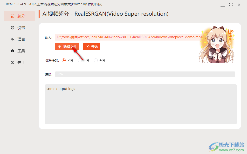 RealESRGAN-GUI(人工智能视频超分辨放大软件)