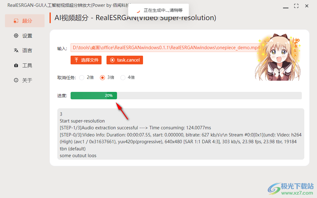 RealESRGAN-GUI(人工智能视频超分辨放大软件)