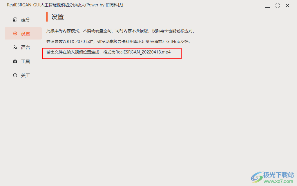 RealESRGAN-GUI(人工智能视频超分辨放大软件)