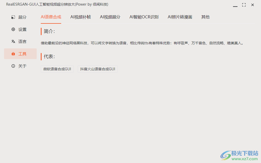 RealESRGAN-GUI(人工智能视频超分辨放大软件)