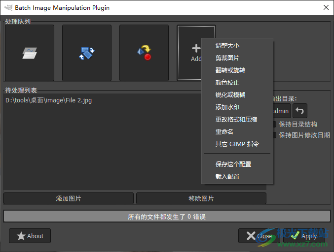 BIMP(GIMP的批处理工具)