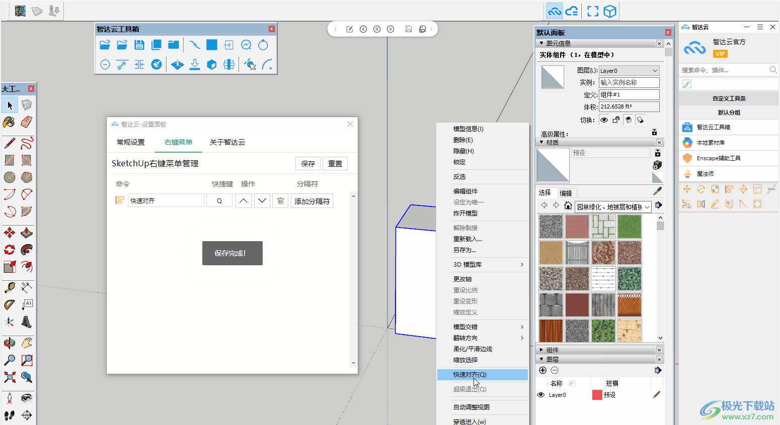 智达云sketchup全能管理器
