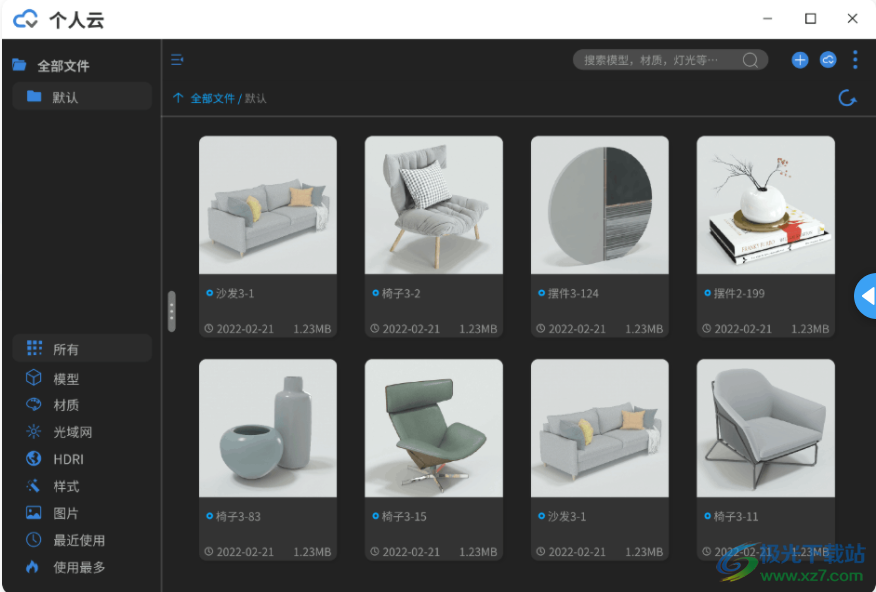 智达云sketchup全能管理器