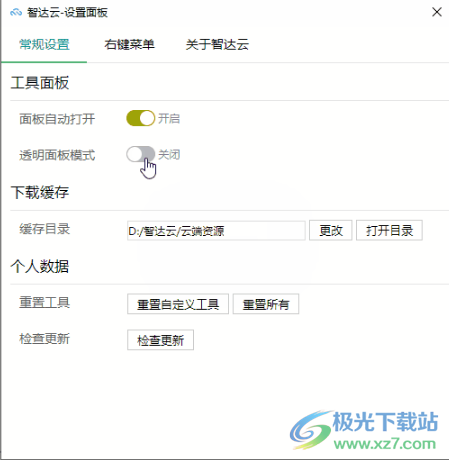 智达云sketchup全能管理器