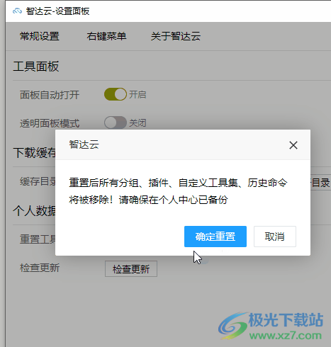 智达云sketchup全能管理器