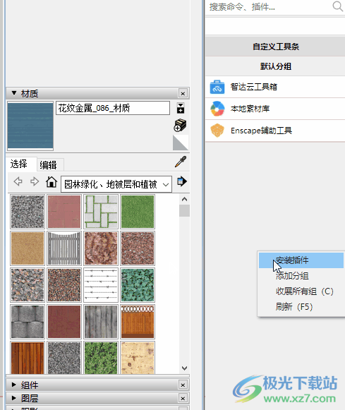 智达云sketchup全能管理器