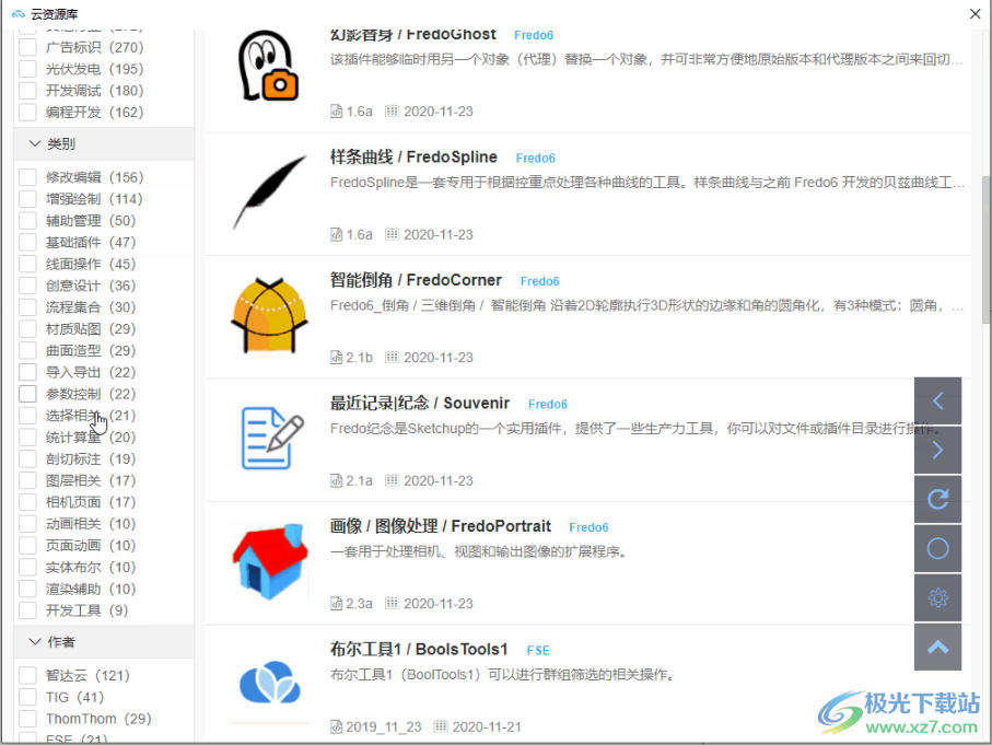 智达云sketchup全能管理器