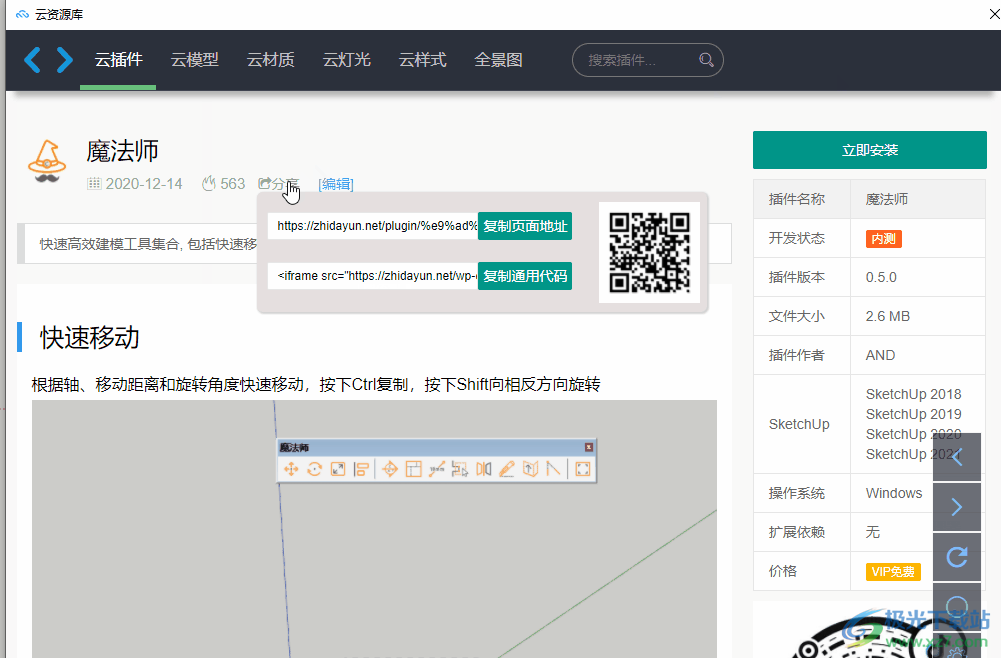 智达云sketchup全能管理器
