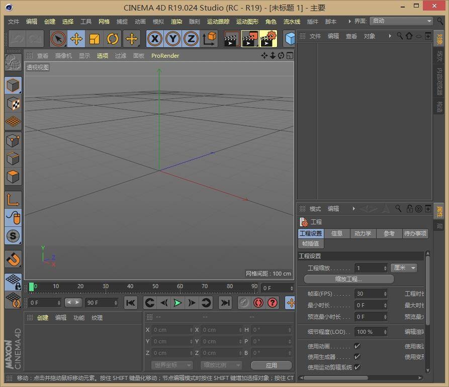 cinema 4d r19中文版