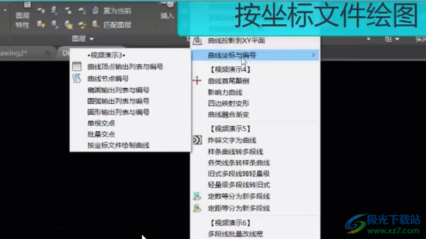 U美曲线(CAD插件)