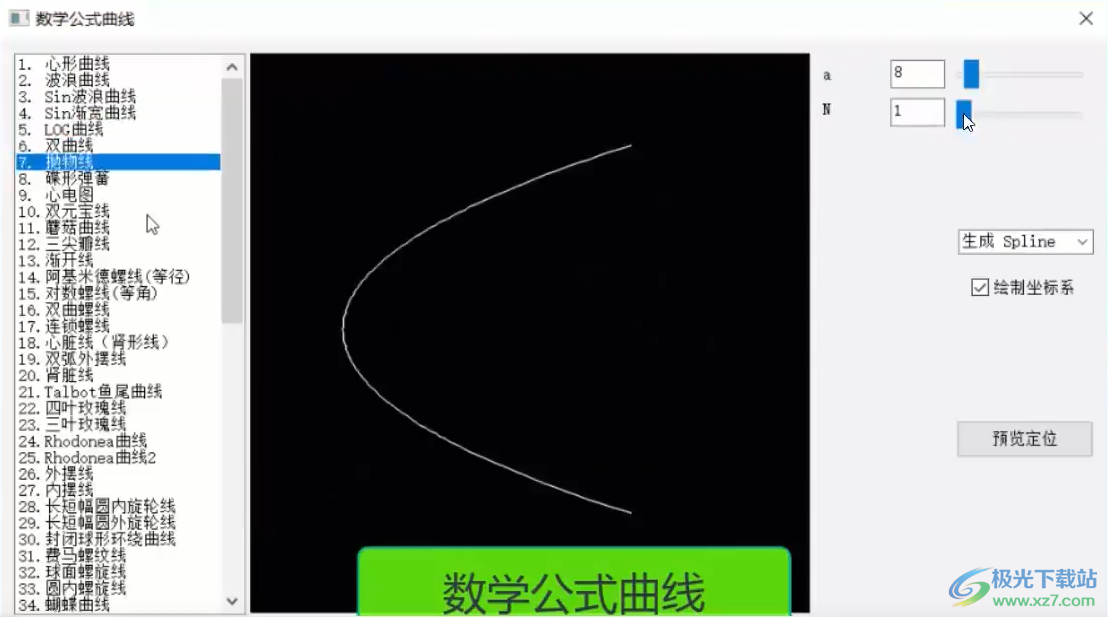 U美曲线(CAD插件)