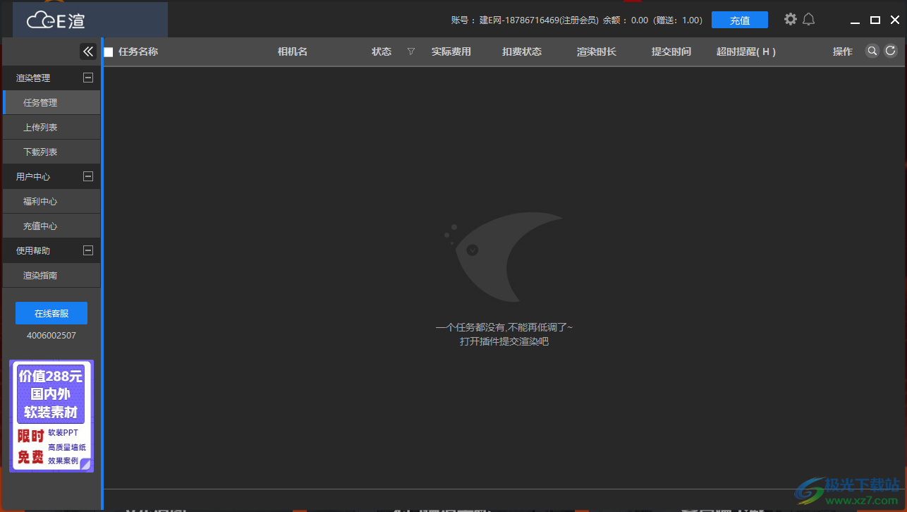 E渲效果图版一线最新版下载-E渲软件v5.4.1.1 官方版
