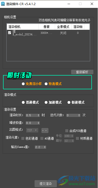 E渲效果图版一线