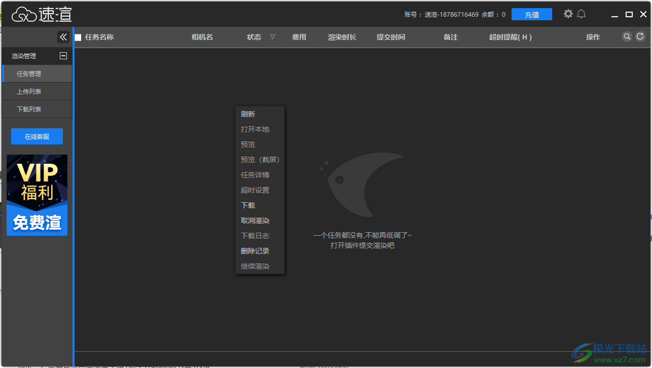 速渲客户端
