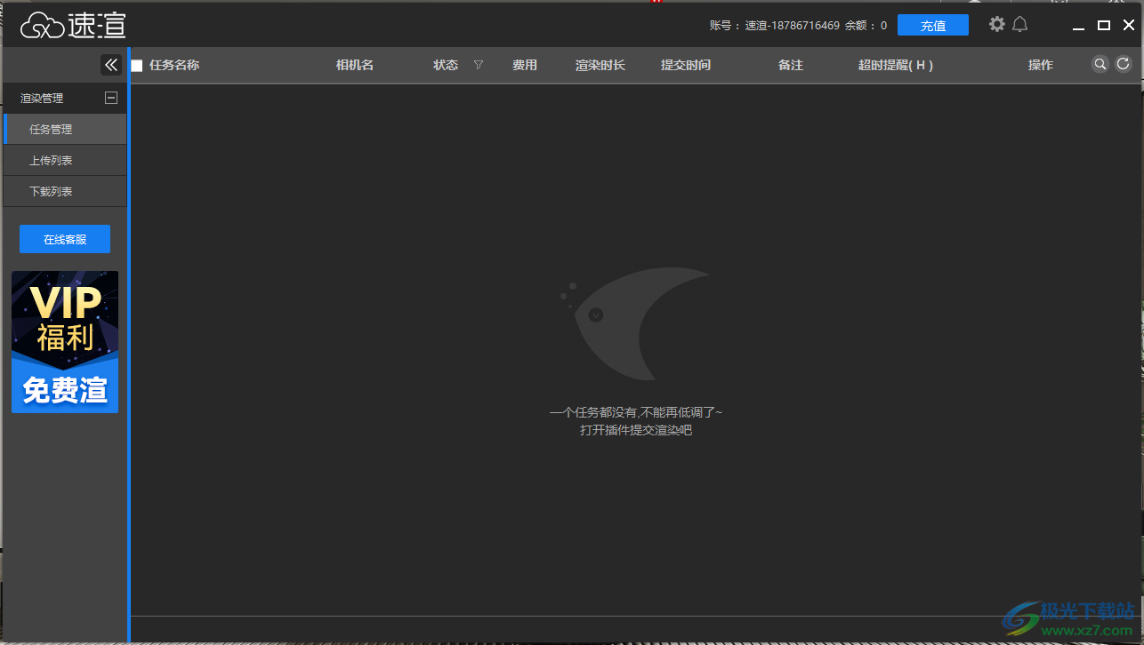 速渲客户端