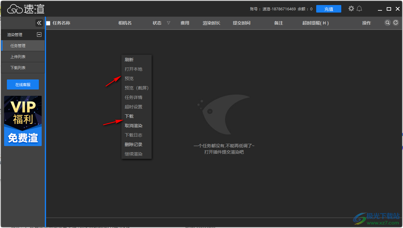 速渲客户端