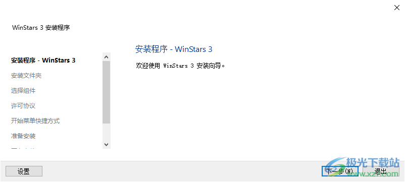 WinStars(虚拟天文软件)